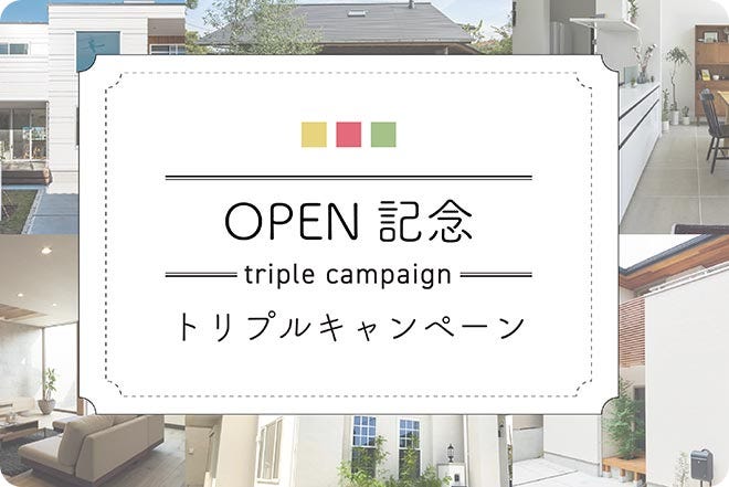 iiYeah!（イイイエーイ）オープンキャンペーン