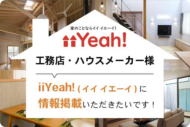 iiYeah!（イイ イエーイ）ってなんだろう