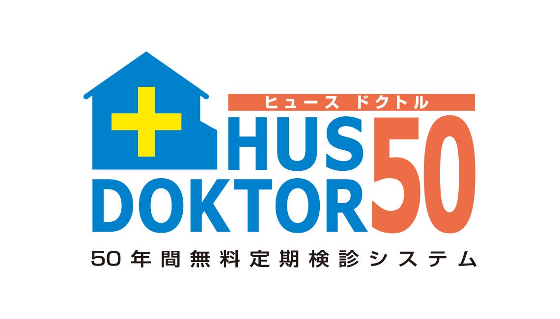 日本の家の平均的な寿命が30年前後と言われている中で、スウェーデンハウスが行っているのが50年間の無料定期検診システム。建物に不具合がないか、ご家族が安心して暮らせるか、住まいの快適性はしっかり維持できているか。50年という長い年月の間、しっかり見守り続けていくシステムです。家を建ててからが、本当のおつきあいのスタートだとスウェーデンハウスは考えています。

住まいのメンテナンスには、スウェーデンハウスを知り尽くしたアフターメンテナンススタッフがお伺いしています。お引き渡しから10年目までの定期点検時にはチェックシートを使用してきめ細やかな点検を実施。加えてスウェーデンハウスでより快適に暮らすためのアドバイスなどをしていきます。10年目以降はご要望に応じて5年毎に定期検診を行います。竣工時やお引渡し時等に行われるアンケート調査、さらに定期点検や定期検診時におけるお客様の声をしっかり集め、次の家づくりや、すでに建てられたスウェーデンハウスのメンテナンスに活かしています。