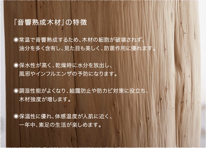 音響熟成木材とは？