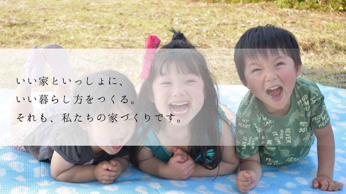 'これからの時代に合わせて変化する家を目指す、私たちの商品は４つの考え方