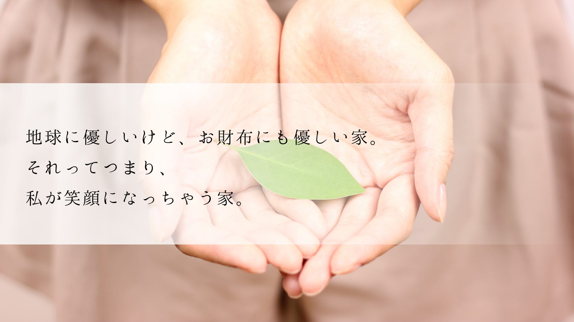 低炭素住宅の認定を取得できるオプション