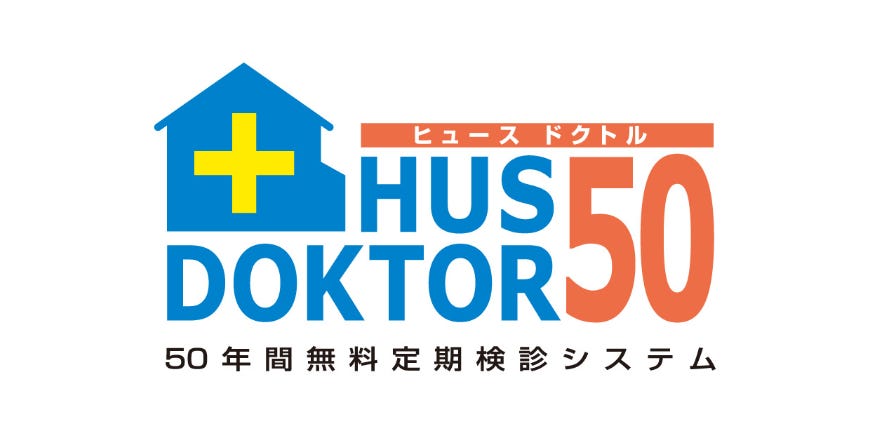 日本の家の平均的な寿命が30年前後と言われている中で、スウェーデンハウスが行っているのが50年間の無料定期検診システム。建物に不具合がないか、ご家族が安心して暮らせるか、住まいの快適性はしっかり維持できているか。50年という長い年月の間、しっかり見守り続けていくシステムです。家を建ててからが、本当のおつきあいのスタートだとスウェーデンハウスは考えています。

住まいのメンテナンスには、スウェーデンハウスを知り尽くしたアフターメンテナンススタッフがお伺いしています。お引き渡しから10年目までの定期点検時にはチェックシートを使用してきめ細やかな点検を実施。加えてスウェーデンハウスでより快適に暮らすためのアドバイスなどをしていきます。10年目以降はご要望に応じて5年毎に定期検診を行います。竣工時やお引渡し時等に行われるアンケート調査、さらに定期点検や定期検診時におけるお客様の声をしっかり集め、次の家づくりや、すでに建てられたスウェーデンハウスのメンテナンスに活かしています。