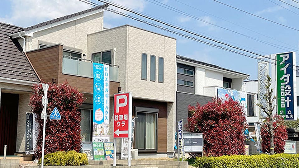 アイダ設計　足立モデル店