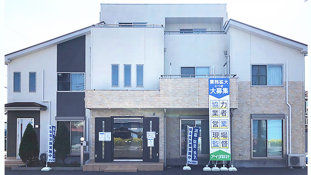 アイダ設計　那須塩原モデル店
