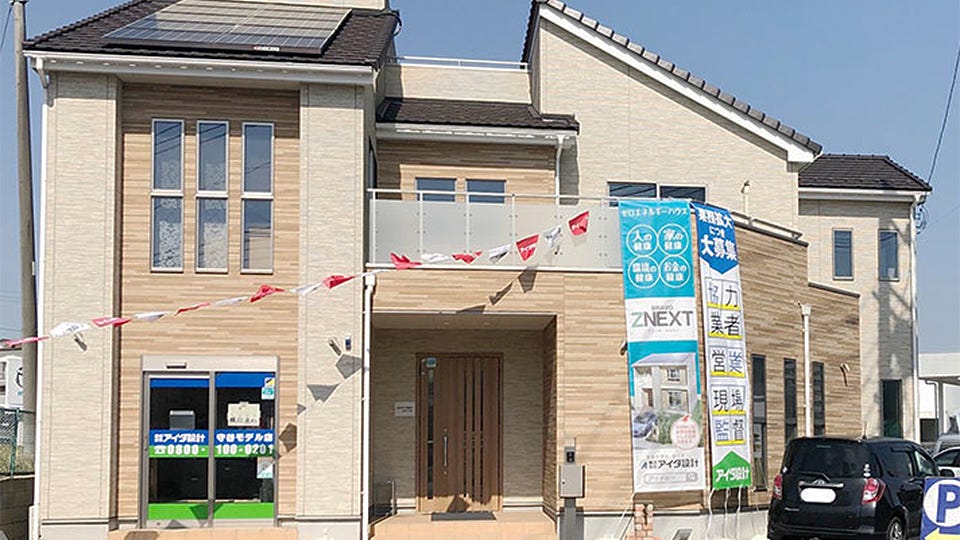 アイダ設計　守谷モデル店
