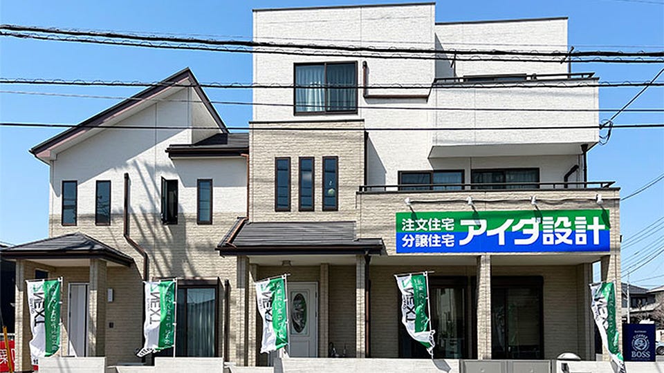 アイダ設計　水戸モデル店