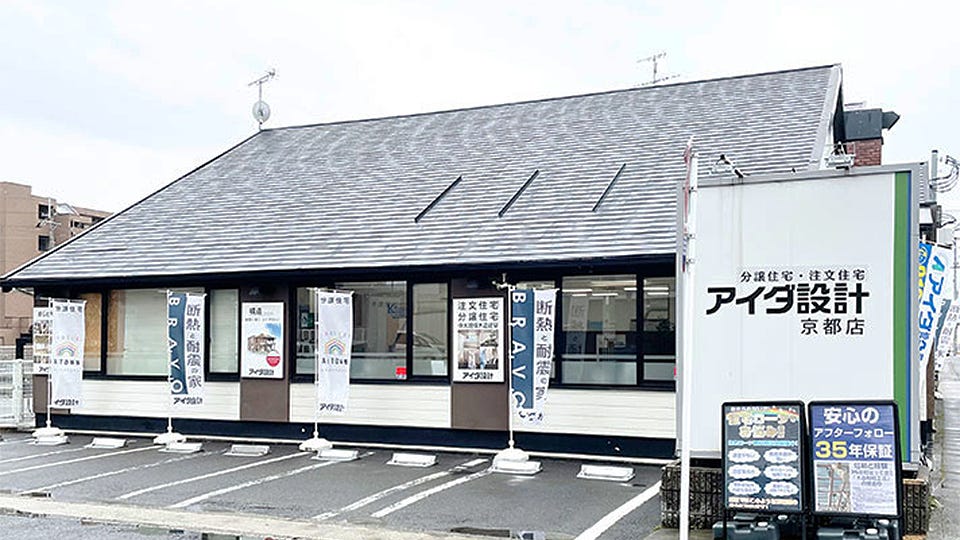 アイダ設計　京都店