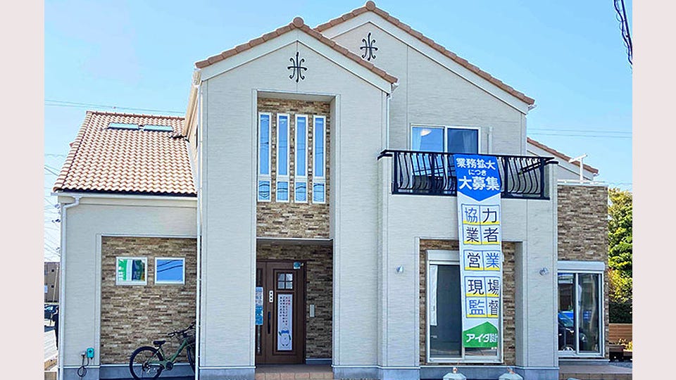 アイダ設計　浜松モデル店