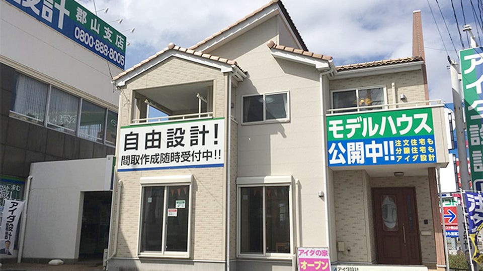 アイダ設計　郡山支店