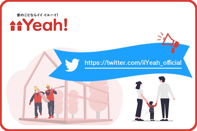 iiYeah!公式Twitterアカウント紹介