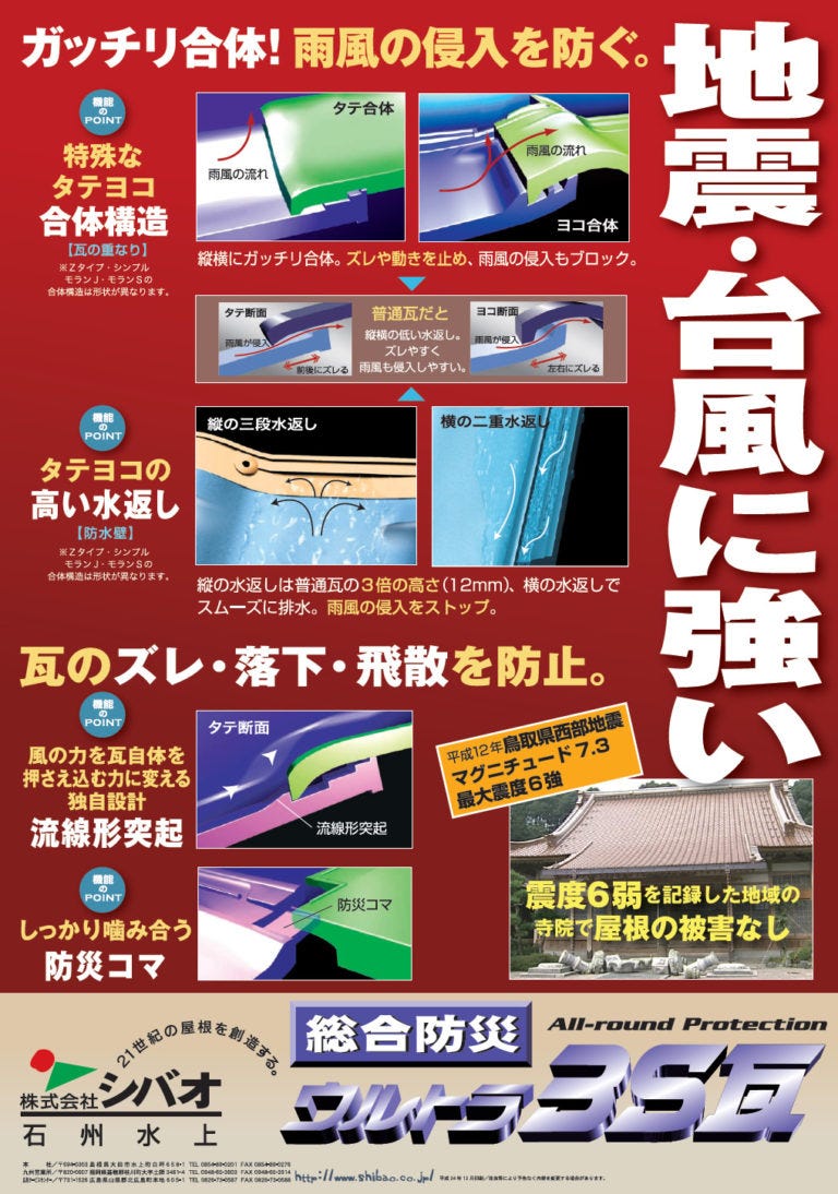 ガッチリ合体！雨風の侵入を防ぐ。特殊なタテヨコ合体構造で瓦のズレ・落下・飛散を防止。