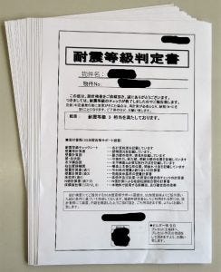 耐震等級は最高等級である"３"しか選べません。