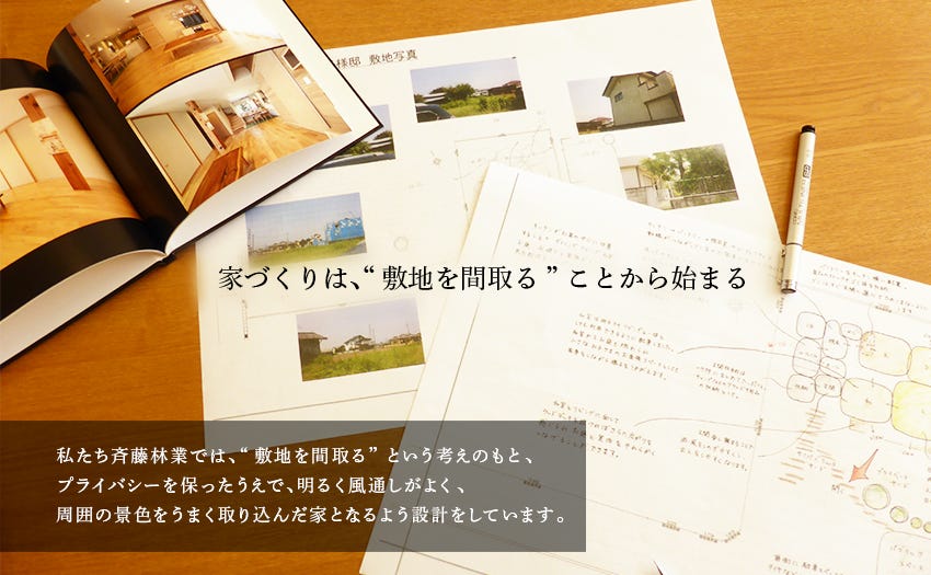 建築家とつくる家