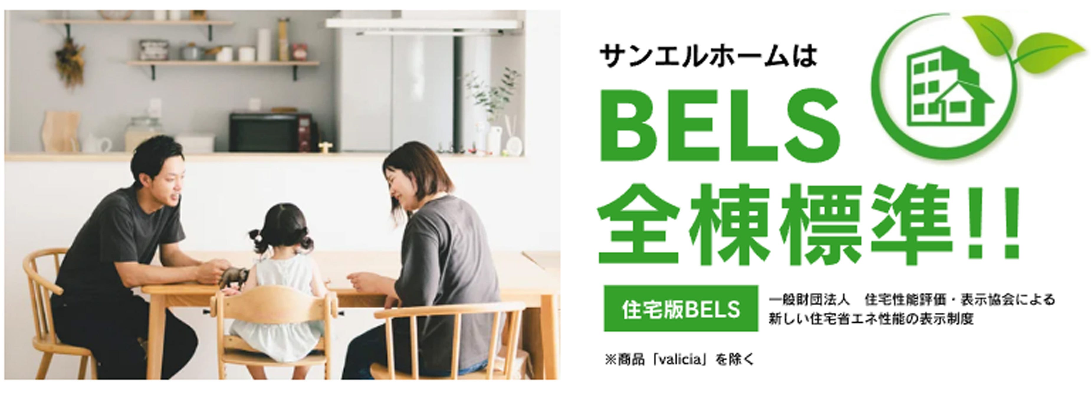 快適な住まいで家族の幸せを守る