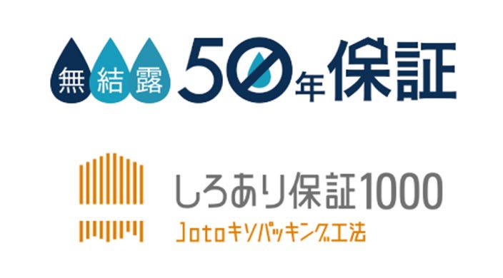 充実の保証