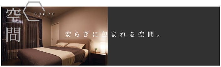 24時間ファイテンに包まれた暮らしをご提案。