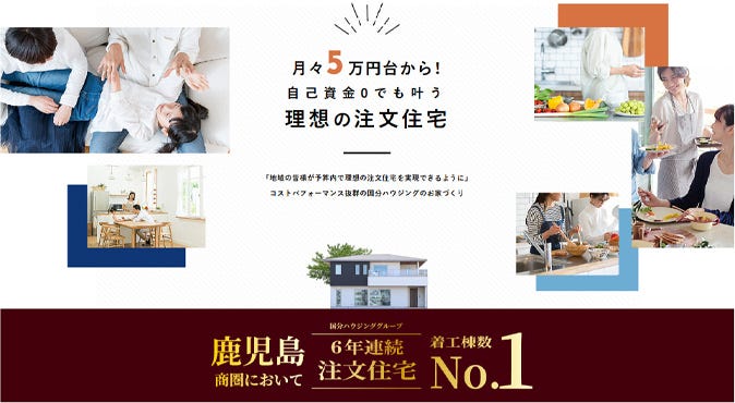 鹿児島県内着工棟数No.1だから・・・