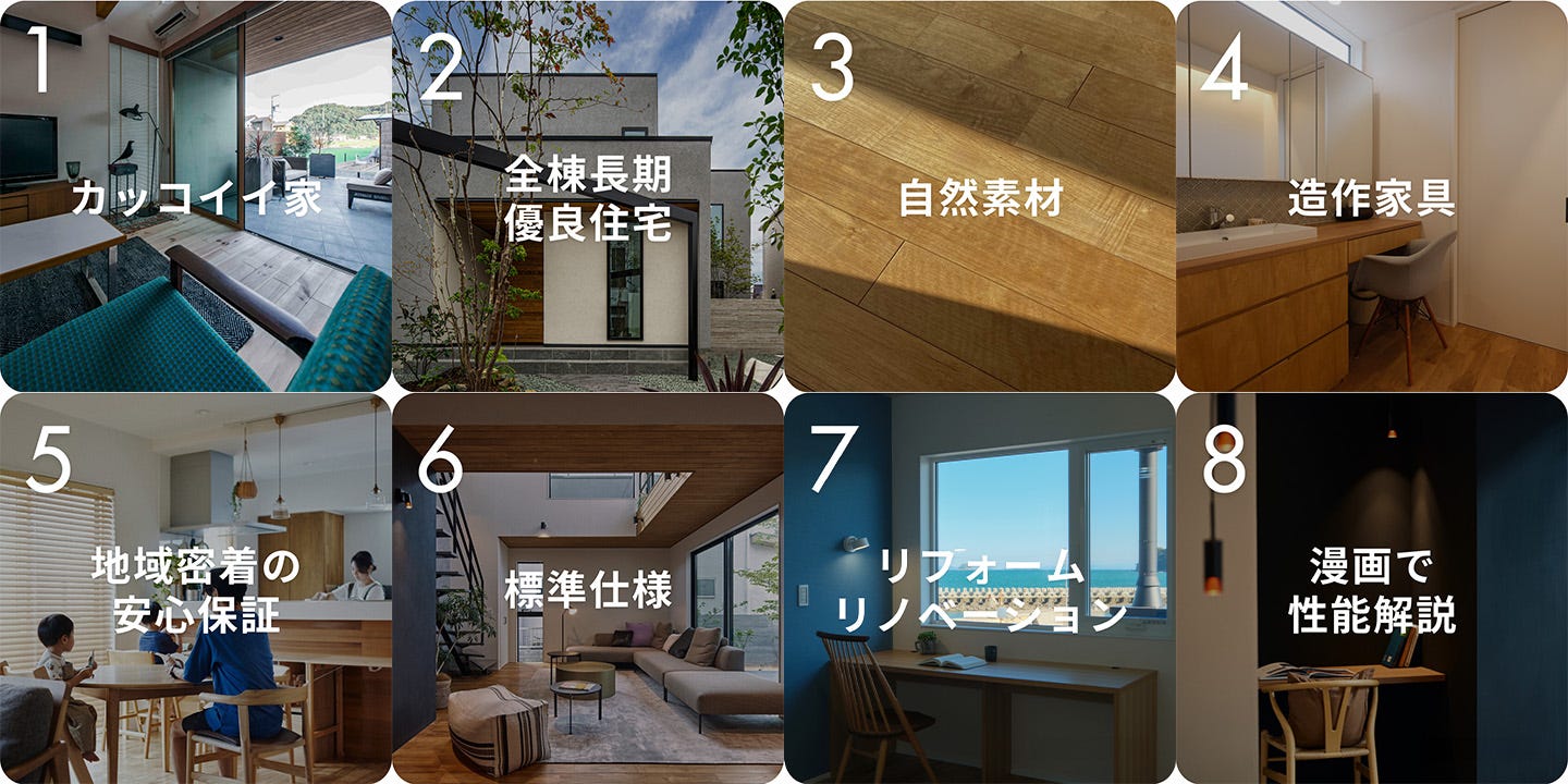 私たちはこれらの特徴を誇りを持ってご紹介します