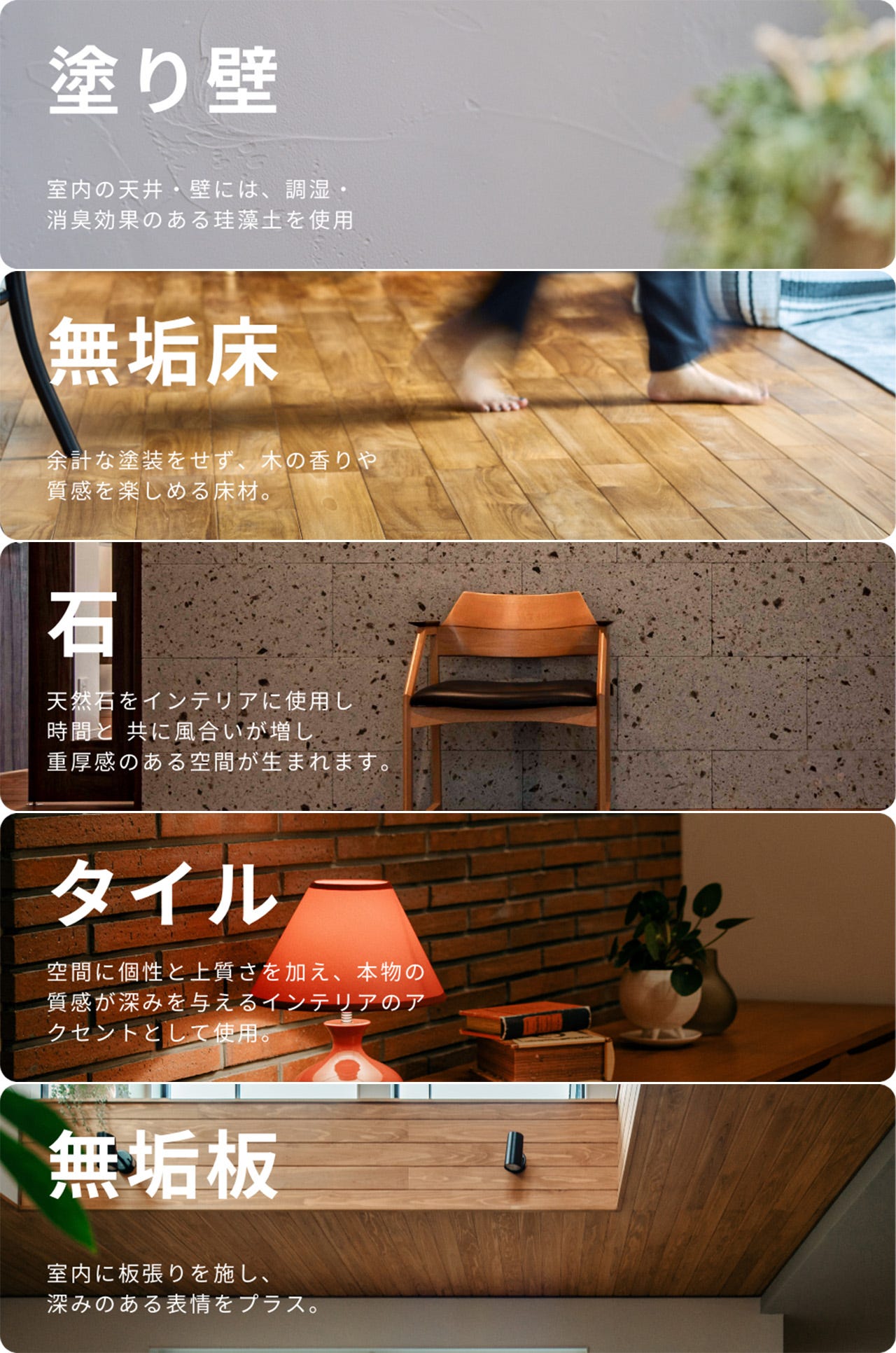 自然素材＆本物志向