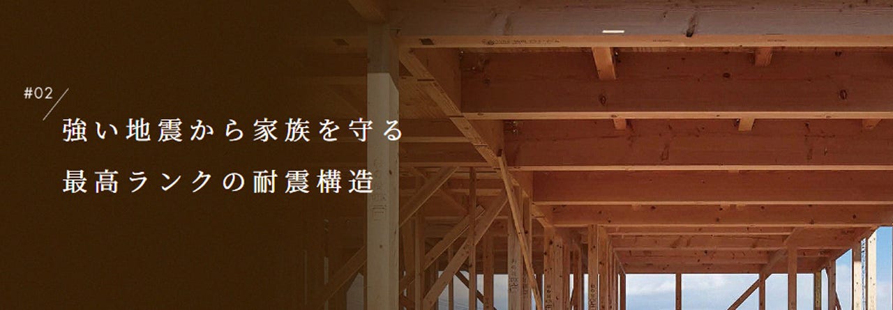 耐震等級とは地震に対する建物の強度を示す指標のことです。
性能によってランクが3段階に分かれており、その数字が大きければ大きいほど、耐震性能が高いことを表します。
彩ハウスでは「耐震最高等級3」構造計算を全棟で実施しています。
※一部商品を除きます。

伝統的な木造軸組み工法の良さを活かしながら、壁には高強度のオリジナルパネルを採用。
さらに柱・耐力壁の設計にも細心も配慮をした設計を行います。
技術と技能に優れた腕利きの職人たちが建てる、強い地震にも耐える住まいをお届けします。