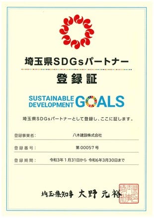 世界的な課題となっている、脱炭素化やSDGｓの達成。
当社では、建設会社らしい技術力で貢献！

例えば、非住宅での「木造化」の推進です。鉄骨造やコンクリート造に比べ、CO2排出量を抑えられます。2018年に建替え、ショールームとして公開する木造本社屋はその象徴です。

さらに、工場や倉庫でエアコン自体の設置を避けられる可能性がある、あるいは設置しても稼働時間を大幅に減らせる、金属屋根の外断熱化です。
その他、中小企業ながらたくさんの取組を行っています！