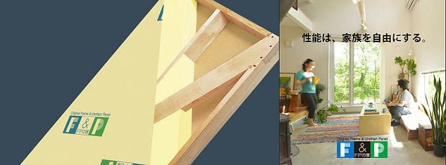 快適で省エネルギーの家、そして健康で安全な家を目指すために、
高気密・高断熱の最高スペックを持つ「ＦＰの家」を提案します。
いつまでも変わらない家の性能を持ち続ける事ができる家。
その仕組みをご紹介します。

▼魔法瓶のような住まい
とことん熱を伝えない工夫、そして遮熱の技術を使いうことによって、まるで魔法瓶のような断熱性と保温性を持ちます。小さなエネルギーで家じゅうの冷暖房が可能で、上下の温度差も無く、日当たりが悪い立地や、吹き抜けやオープンな空間をつくっても、一年中心地よい環境が実現できます。

快適で冷暖房のエネルギーコストを抑えた、環境にも人にも優しい住宅です。

▼健康で安全な家
結露を起こさないFPの家では、結露によって壁の中や床下などに発生するカビや、それをエサにするダニを寄せ付けません。カビやダニから起こる健康被害が、今のお住まいよりはるかに少ない家です。

寒い冬場にリビングから寒い脱衣場から、浴室に入ってやっと熱～いお湯につかって温まる時。ホッとする時間であると共に、実はとても危険な場面でもあります。

家中の温度差が少ないFPの家では、体が冷えない事から特に熱いお風呂に入ろうとはせず、危険な血圧上昇を招くことなく体に負担がかかりません。また、浴室もちょっとお湯をかけるだけでとても暖かく安全な入浴時間を過ごせます。