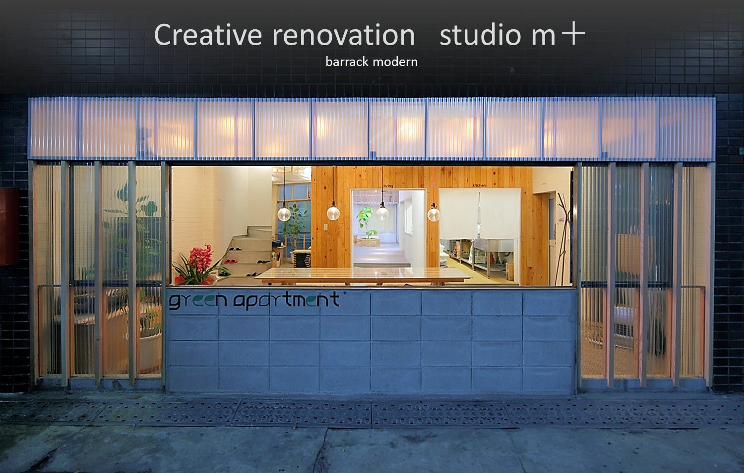 「透ける浴室と光る天井」