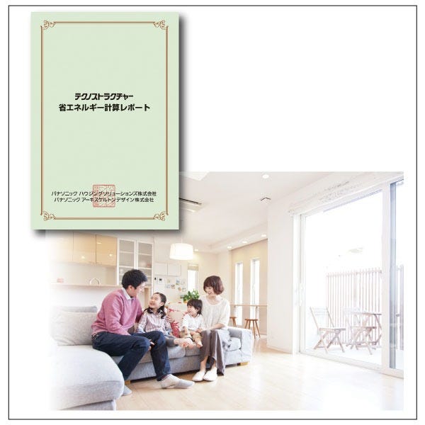 目に見えない断熱性能を数値化