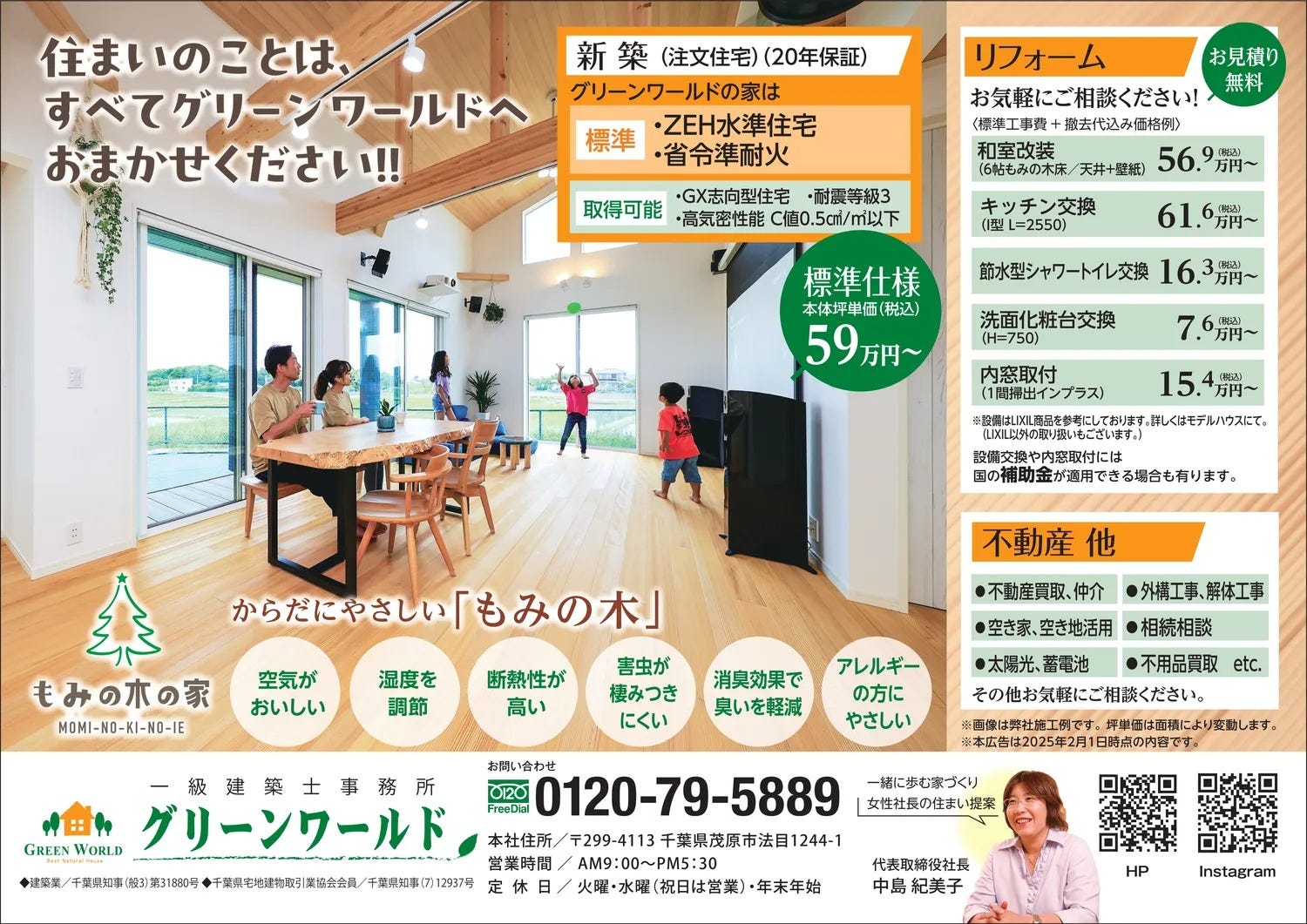 住宅性能の向上と湿気対策 – 最先端の住宅には自然の力が必要