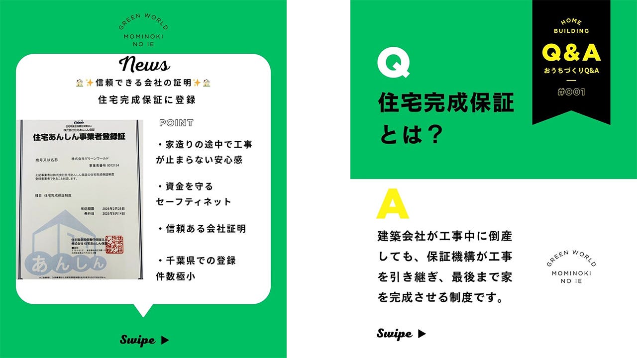 住宅完成保証制度