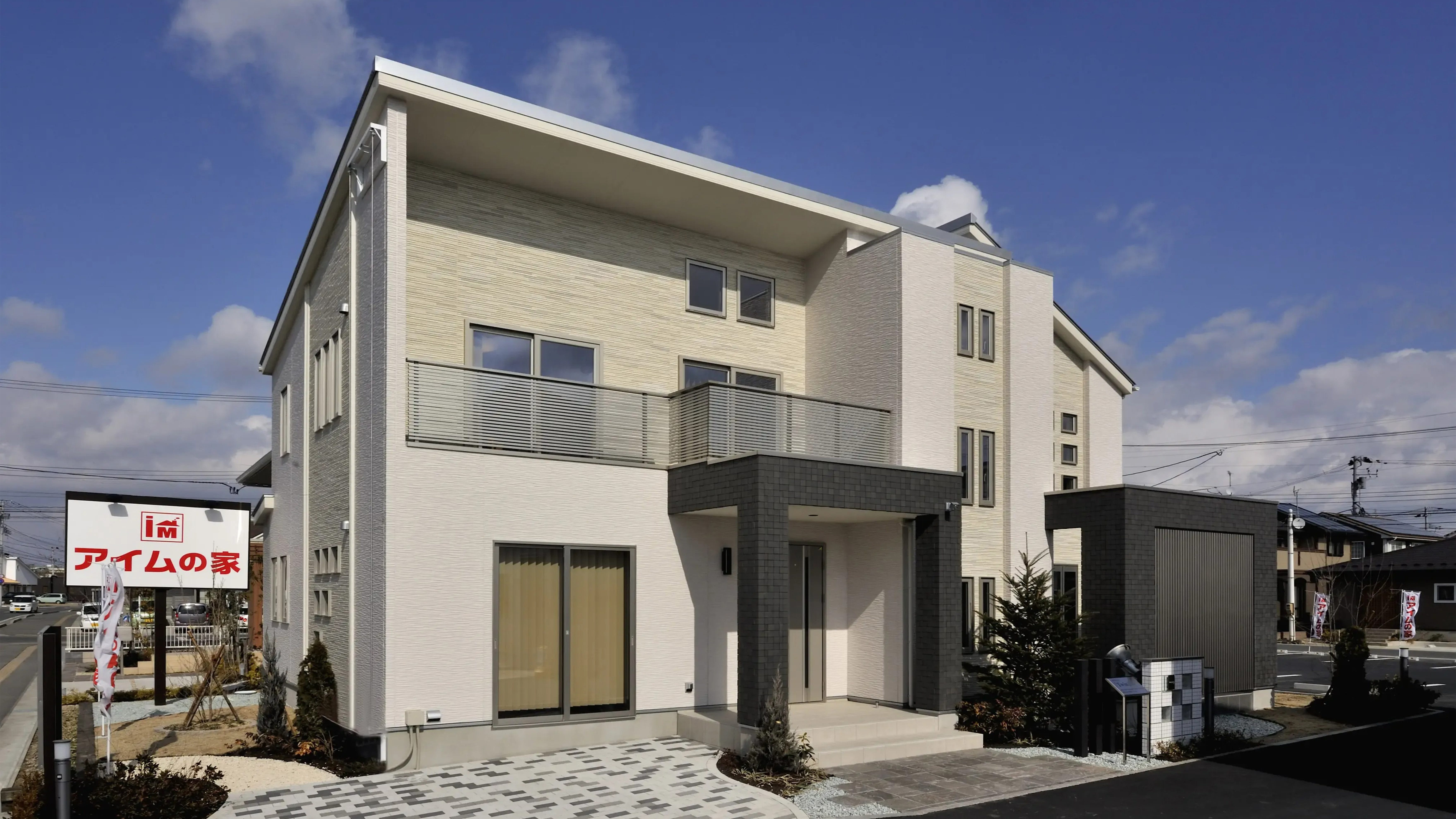 アイムの家　石巻店