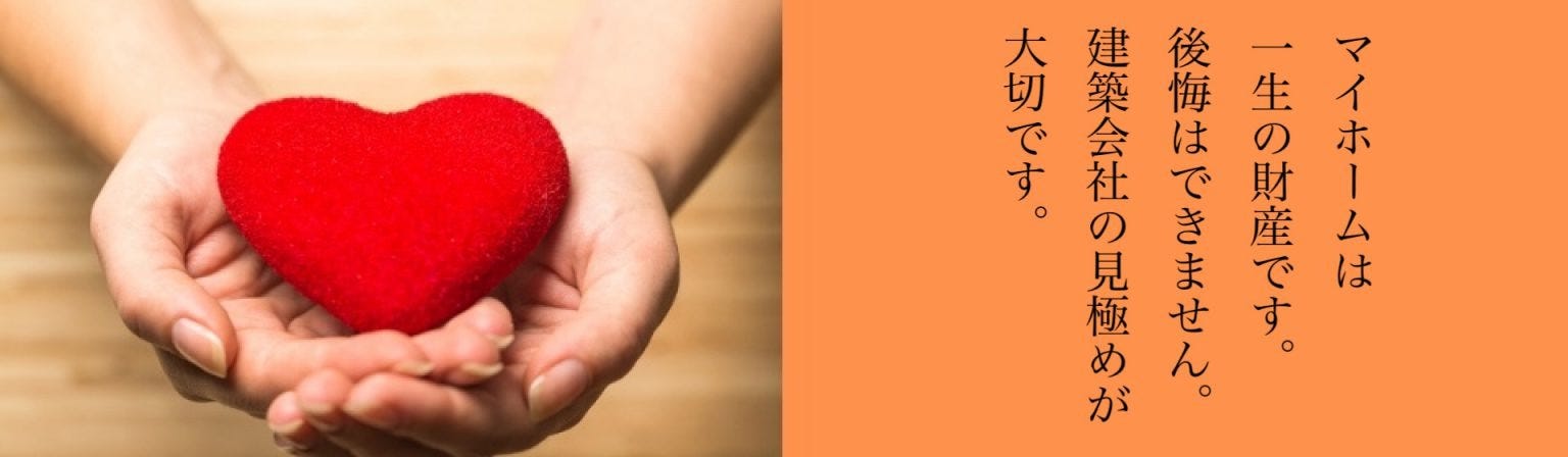 キクザワでは、そうした行き違いが生じないような体制を取っています。
私たちは、一人のお客様に対して一人の担当者が付き、初回のご相談から設計、現場管理、お引渡し、そしてその後のアフターメンテナンスまで、一貫してサポートしています。

担当者はすべて、一級建築士または二級建築士の資格を持った「住まいのプロ」。
設計だけ、現場だけ、ではなく、家づくりのすべてを理解しているからこそ、お客様と深く信頼関係を築くことができると考えています。

長く安心して暮らせる家を、信頼できる人とともに。
キクザワはその想いを大切に、家づくりに取り組んでいます。